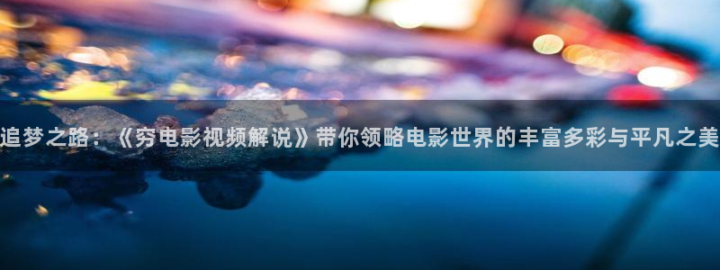 电视剧太阳星辰粤语在线观看